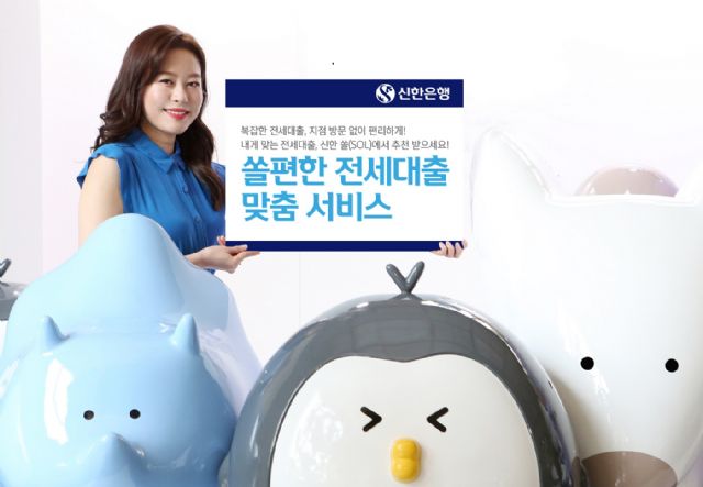 신한은행, '주택도시보증공사 전세대출' 앱에서 가능