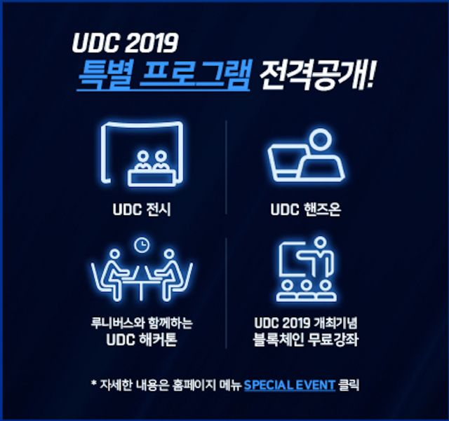 업비트 개발자 컨퍼런스 2019 '스페셜 이벤트' 공개
