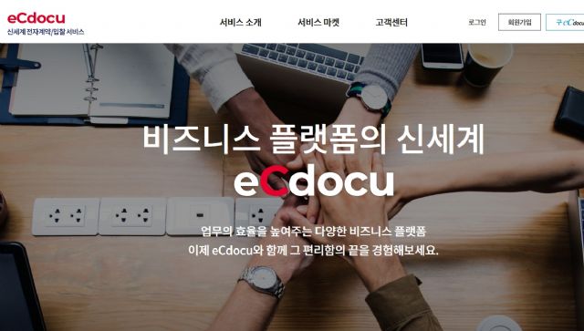 신세계아이앤씨, 온라인 전자계약서비스 '이씨다큐' 출시