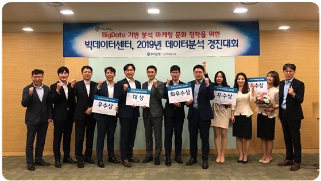 우리은행, 행원 대상 데이터분석 대회 수상팀 발표