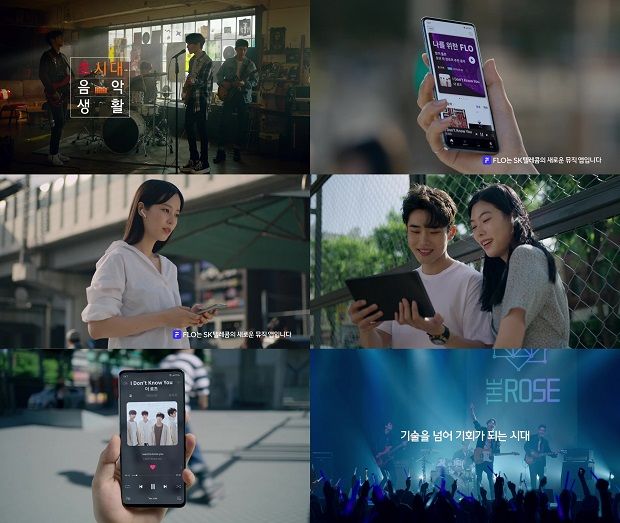 SKT 플로, 맞춤형 음악 추천 기능 강조한 광고 공개