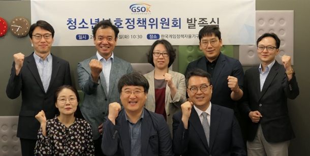 한국게임정책자율기구, ‘청소년보호정책위원회’ 발족