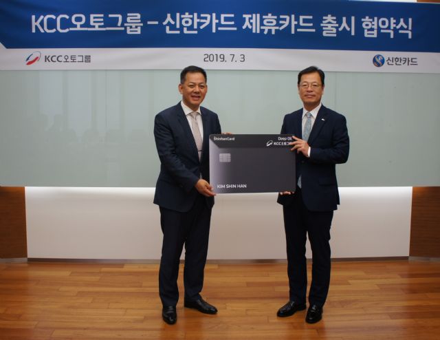 KCC오토그룹, 신한카드와 제휴카드 출시 업무협약