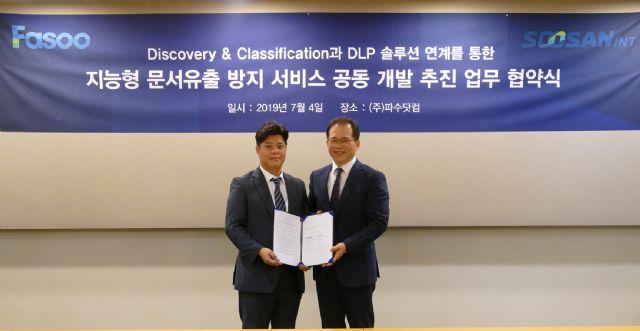 파수닷컴-수산아이앤티, 문서 유출 방지 서비스 '맞손'