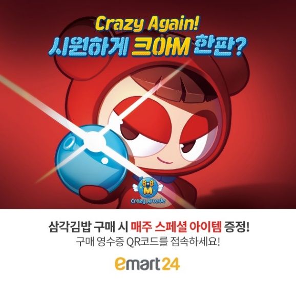 넥슨-이마트24, 크레이지아케이드BnB 제휴 이벤트