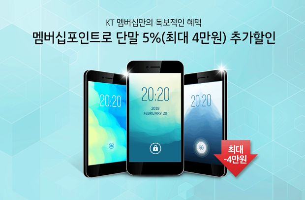 5G 후폭풍?…KT, 멤버십 '단말 할인제도' 이달 폐지