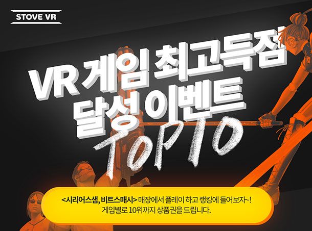 스마일게이트 스토브, ‘STOVE VR’ e스포츠 대회 개최
