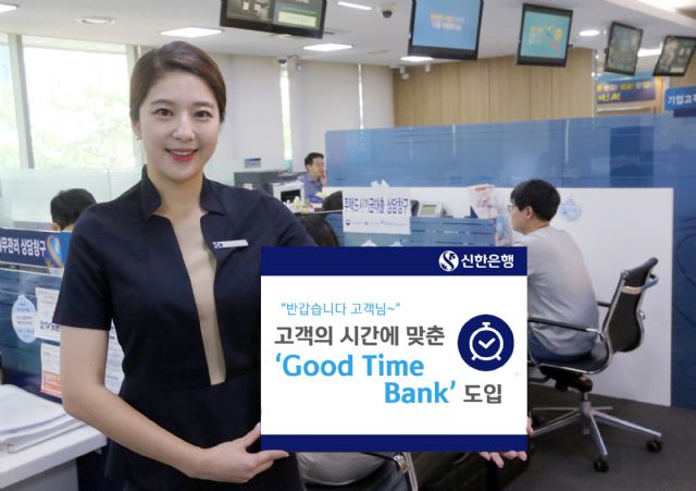 신한은행, 오후 5시에 문닫는 점포 시범 운영