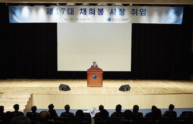 채희봉 제17대 한국가스공사 사장 취임