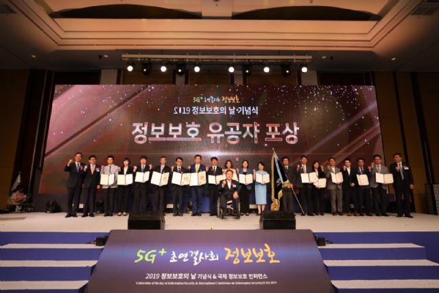 '정보보호의 날' 개최...유공자 28인·3개 기관 수상