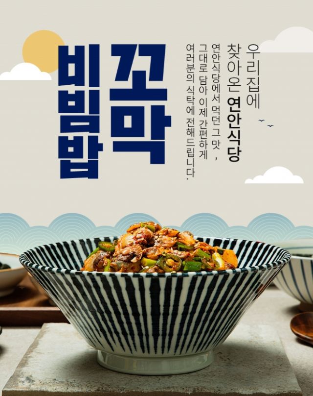 11번가 ‘연안식당 꼬막비빔밥 간편식’ 판매