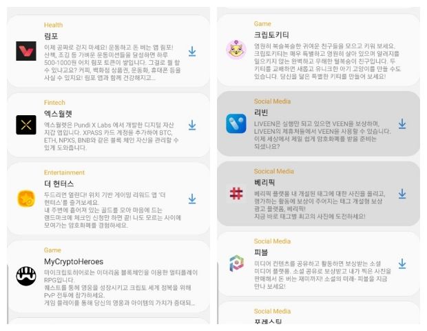 삼성, 갤S10에 블록체인 디앱 4개 추가...14개로 늘어