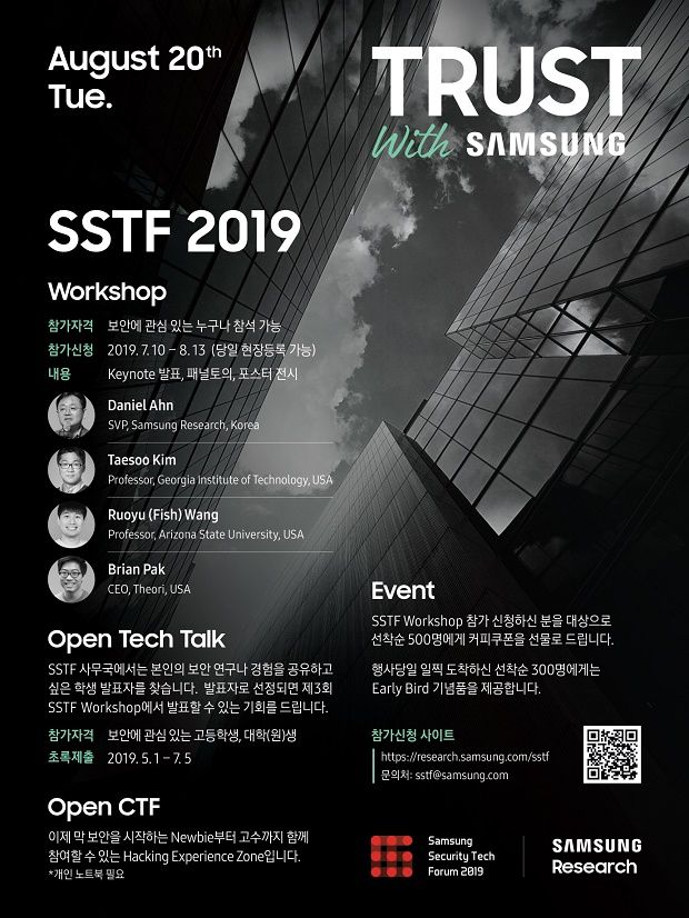 제 3회 삼성보안기술포럼 다음 달 개최