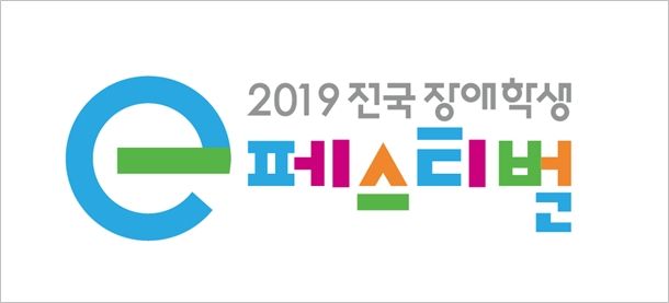 넷마블문화재단, 2019 전국 장애학생 e페스티벌 지역 예선 종료