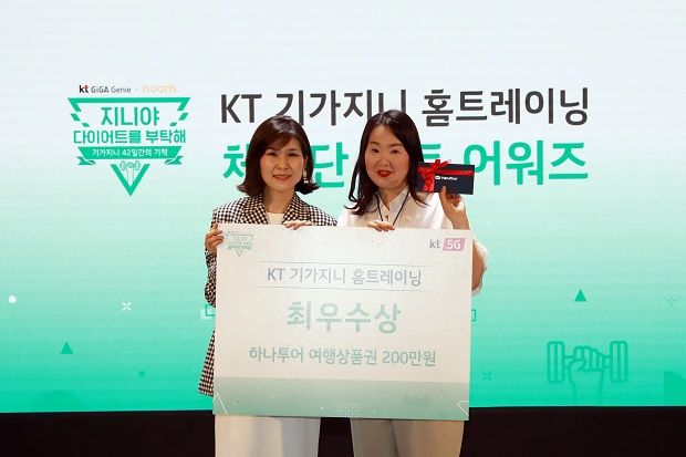 KT, ‘가기지니 홈트레이닝’ 프로모션 6주만에 성료