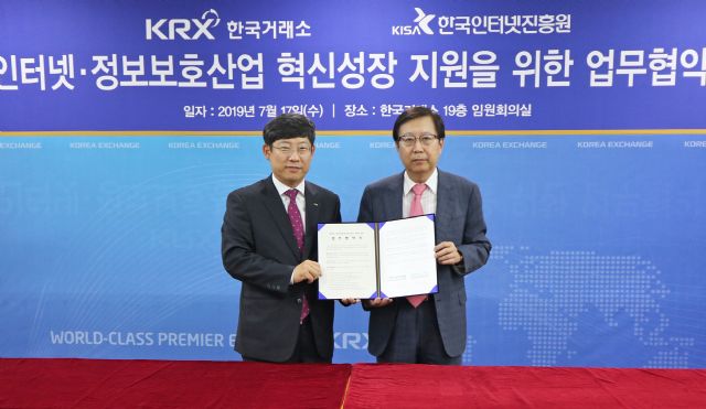 KISA-KRX, 정보보호 스타트업 투자 유치 '맞손'