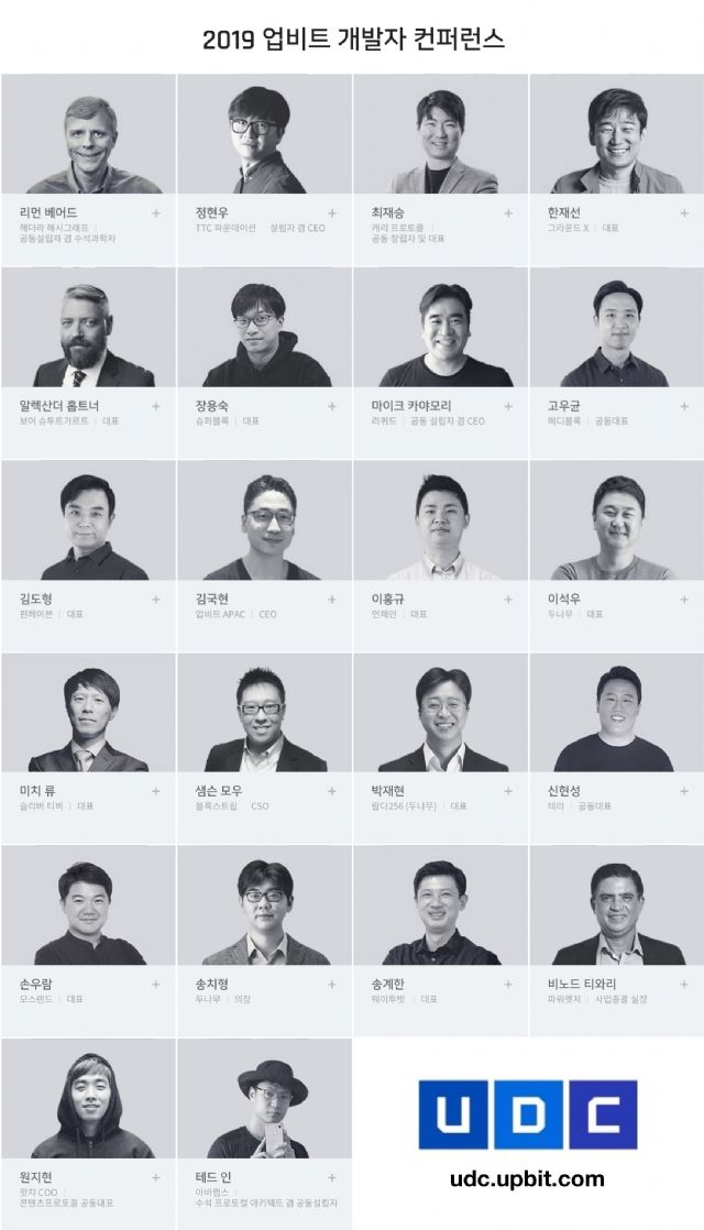 업비트 개발자 컨퍼런스 2019, 2차 연사 라인업 공개