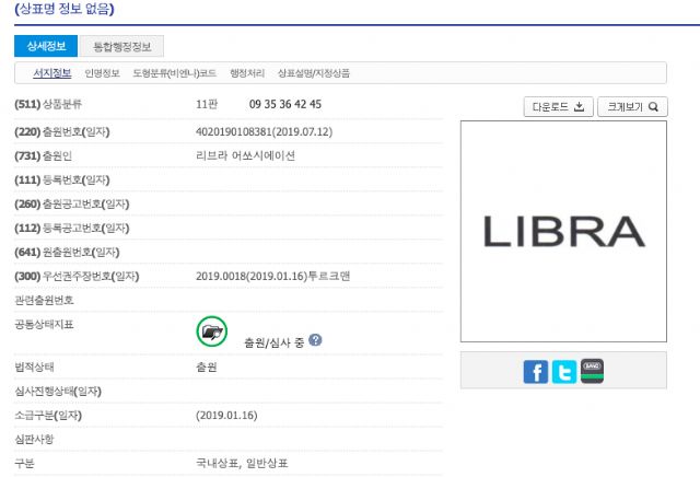 [단독]페이스북, 韓특허청에도 '리브라' 상표출원