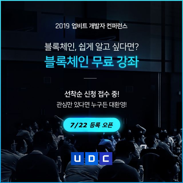 두나무, '블록체인 무료 강좌' 개최
