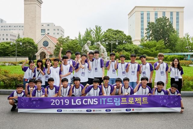LG CNS, 3박4일 초중등 학생 코딩 교육과정 운영