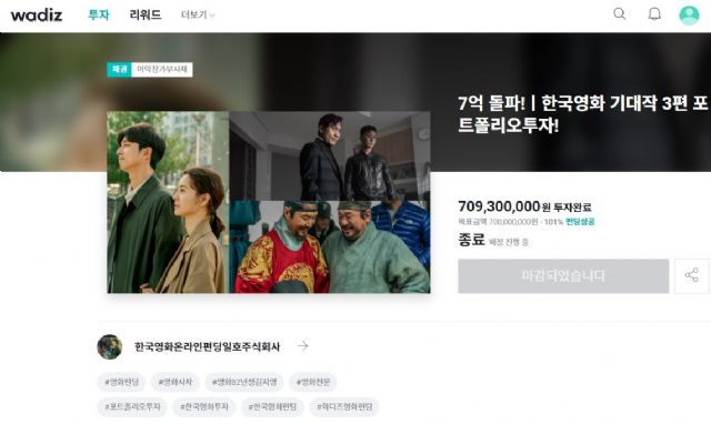 와디즈, ‘사자’·‘82년생 김지영’ 등 영화 펀딩에 7억 모집