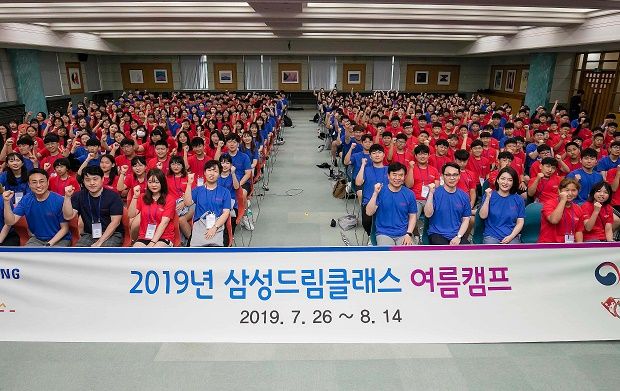 '2019 삼성드림클래스 여름캠프' 개최