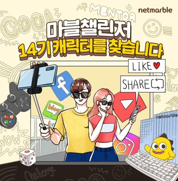넷마블, 대학생 서포터즈 '마블챌린저' 14기 모집