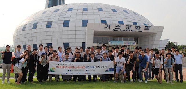 가스공사, '빅데이터·AI 스타트업 경진대회' 개최