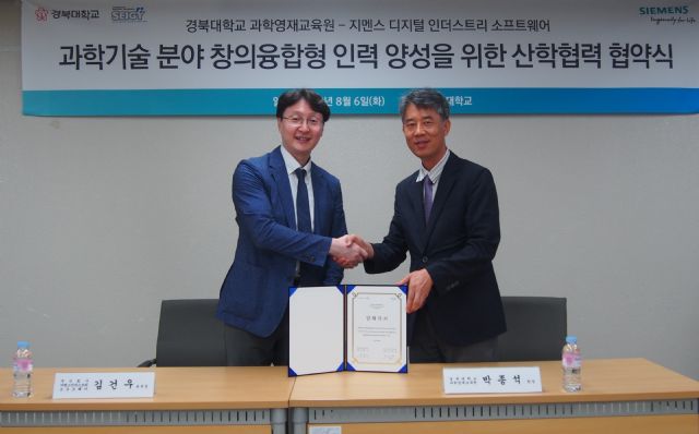 지멘스PLM, 경북대학교와 디지털인재육성 산학협력