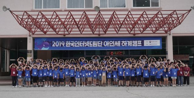방통위, 한국인터넷드림단 하계캠프 개최