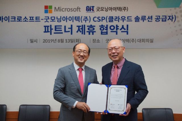 굿모닝아이텍, MS CSP 파트너 제휴 협약