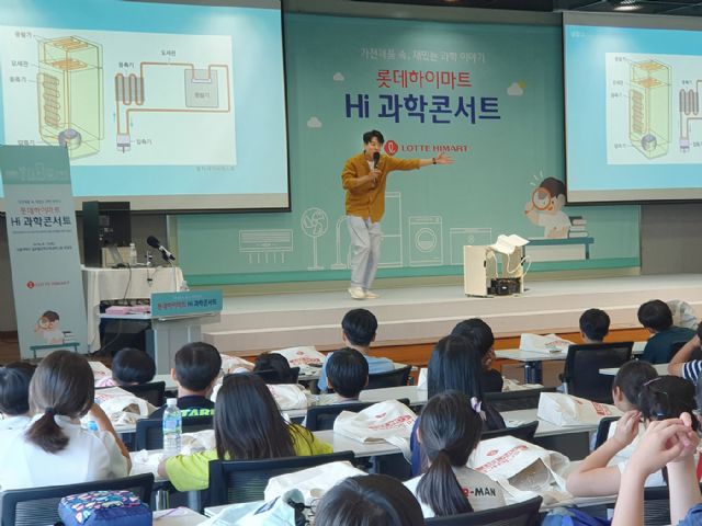 롯데하이마트, 어린이 대상 '하이 과학콘서트' 개최