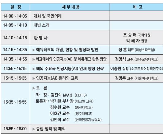 KERIS, 'AI와 에듀테크 포럼' 21일 개최