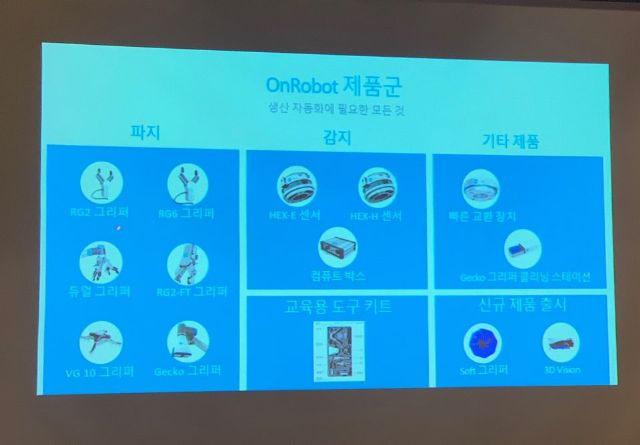 EOAT 전문기업 '온로봇', 한국 시장 공식 진출