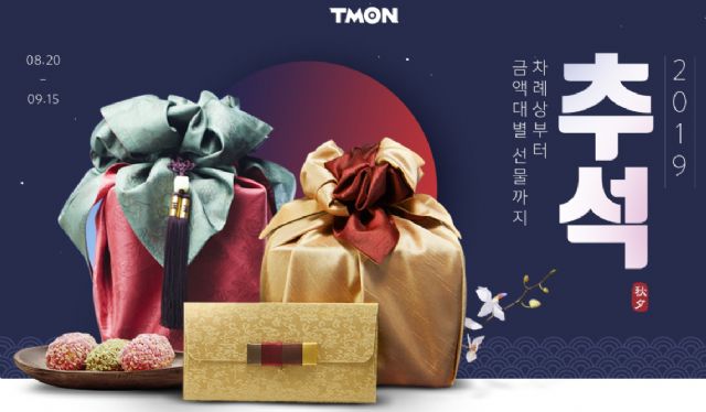 티몬, 다음달 15일까지 추석 선물 할인 판매