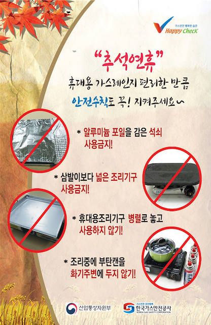 정부, 추석연휴 대비 전기·가스시설 특별 안전점검 실시