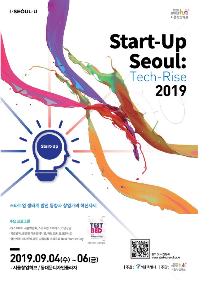 서울시, 글로벌 스타트업 축제 연다