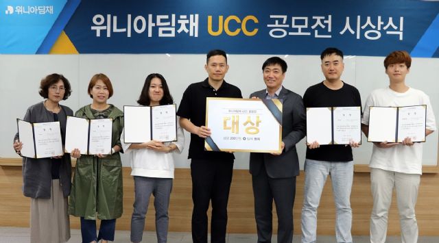위니아딤채, '새출발 기념 UCC 공모전' 시상식 개최