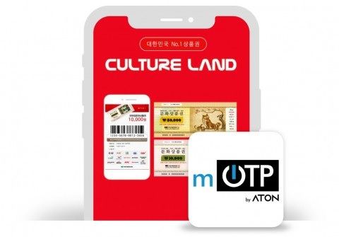 아톤, 문화상품권 온라인 결제 OTP 공급