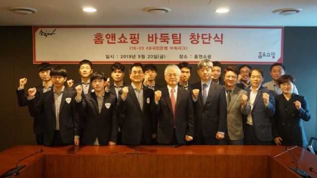 홈앤쇼핑, ‘KB바둑리그’ 팀 창단식 개최