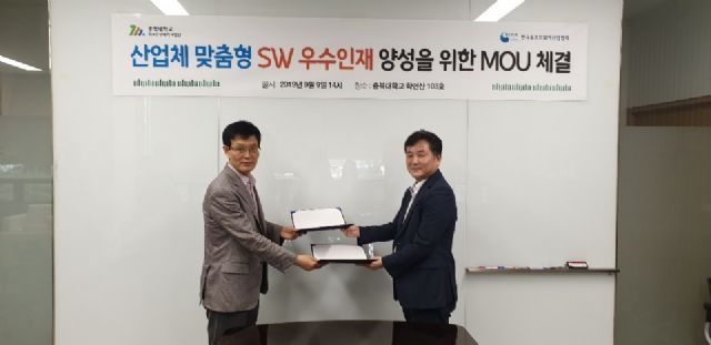 SW산업협회-충북대, SW인력양성 MOU