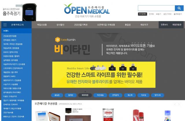 오픈메디칼, 전자파·블루라이트 차단 비이타민 SD카드타입 판매