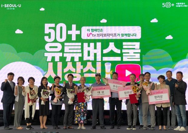 LGU+, 시니어 행사서 유튜버 시상식 개최