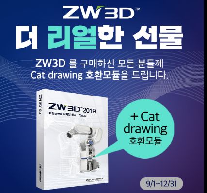 지더블유, 'ZW3D 2019+캣드로잉'  프로모션 12월까지 연장