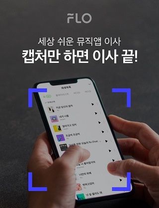 SKT 플로, OCR 기술로 두 달간 490만곡 이동