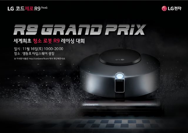 LG전자, 로봇청소기 '코드제로 R9' 그랑프리 개최