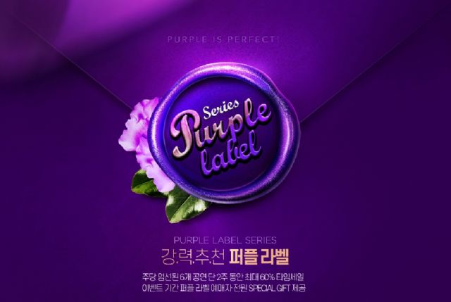 인터파크, 중소극장 뮤지컬·연극 60% 타임세일 진행