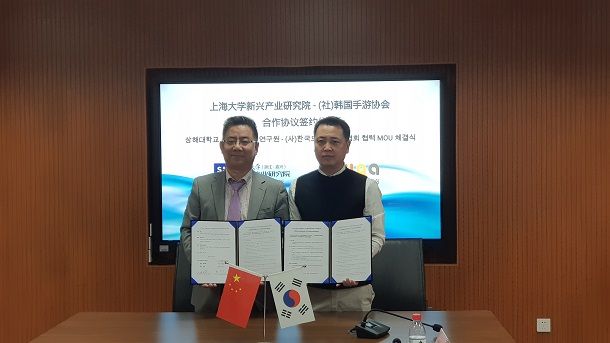 한국모바일게임협회, 중국 상해신흥산업연구원과 업무협약 체결