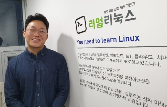 [공개SW 개발자] 송태웅 리얼리눅스 대표 