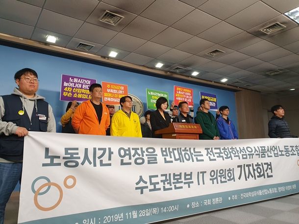 화섬노조, IT업계 노동시간 연장 반대 성명 발표